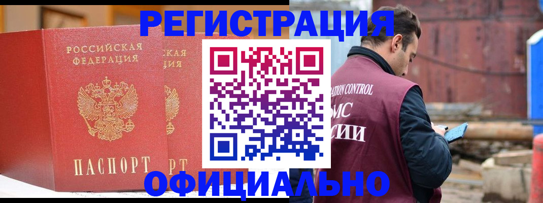 прописка законно в Арзамасе